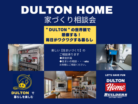 DULTON HOME 家づくり相談会