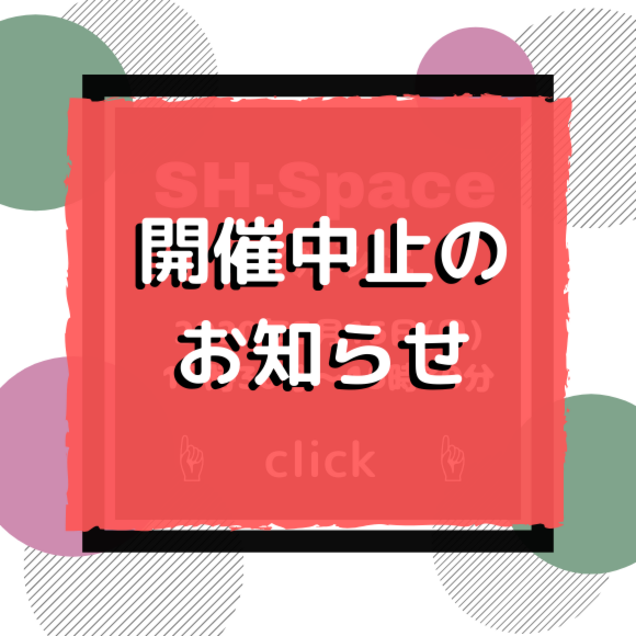 SHマルシェ2020年春 開催のご案内