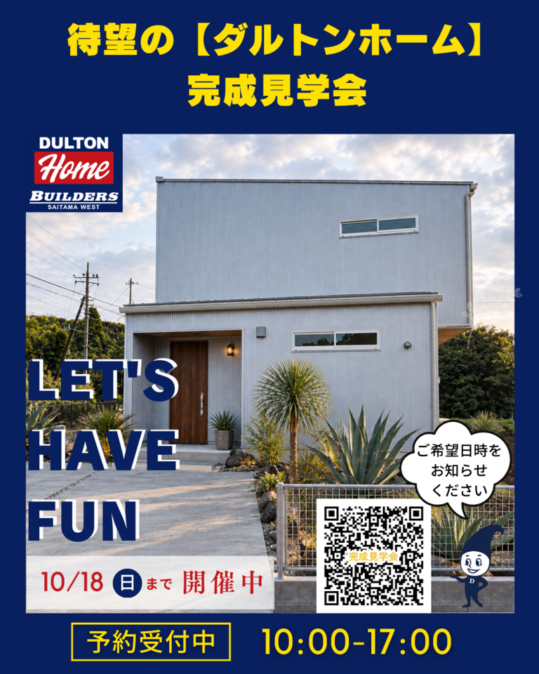 ダルトンホーム完成見学会