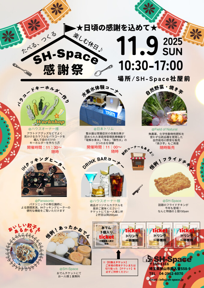 2025　SH-感謝祭♪