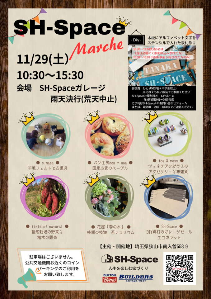 SH－マルシェ＆DIYワークショップ開催☆
