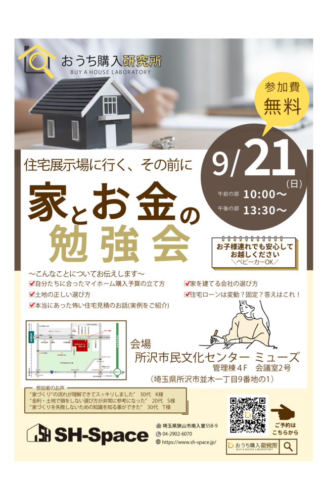家とお金の勉強会