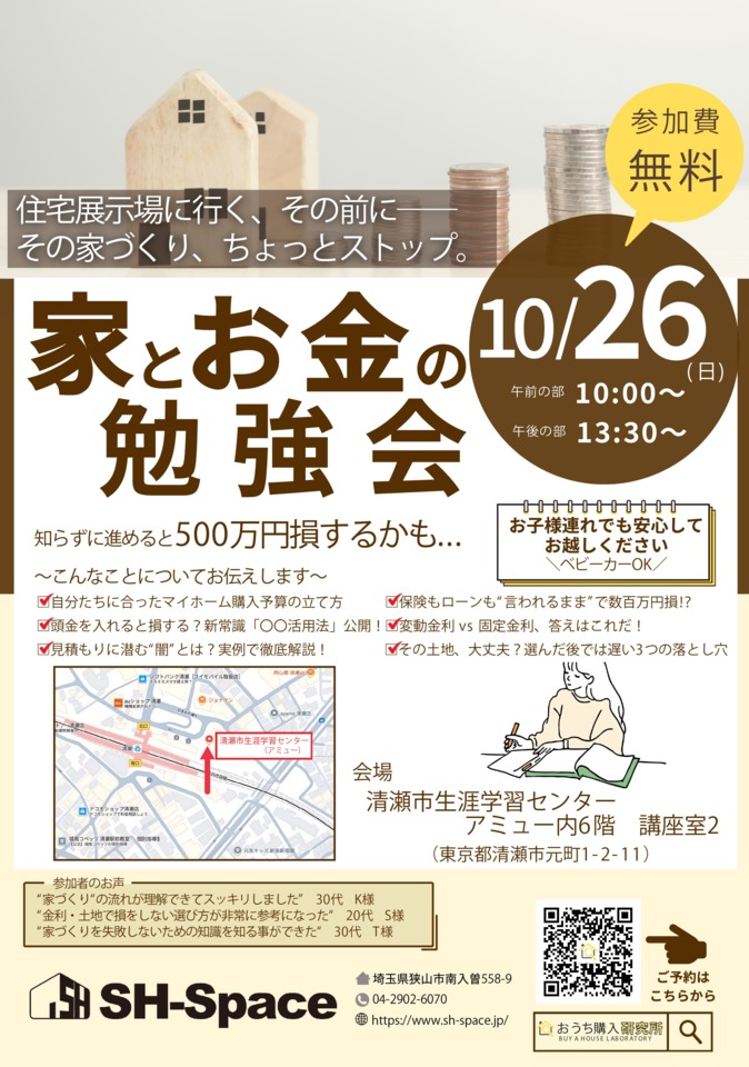 家とお金の勉強会